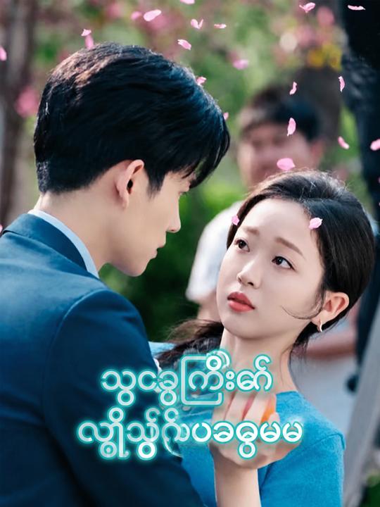 သူဌေးကြီး၏ လျှို့ဝှက်အမွေခံ