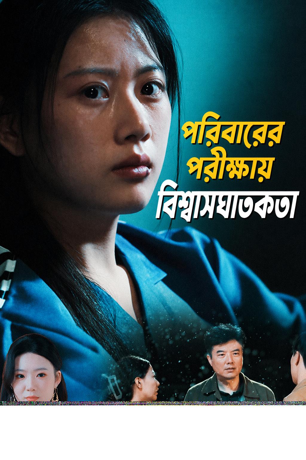 ভালোবাসার শেষ नृत्य