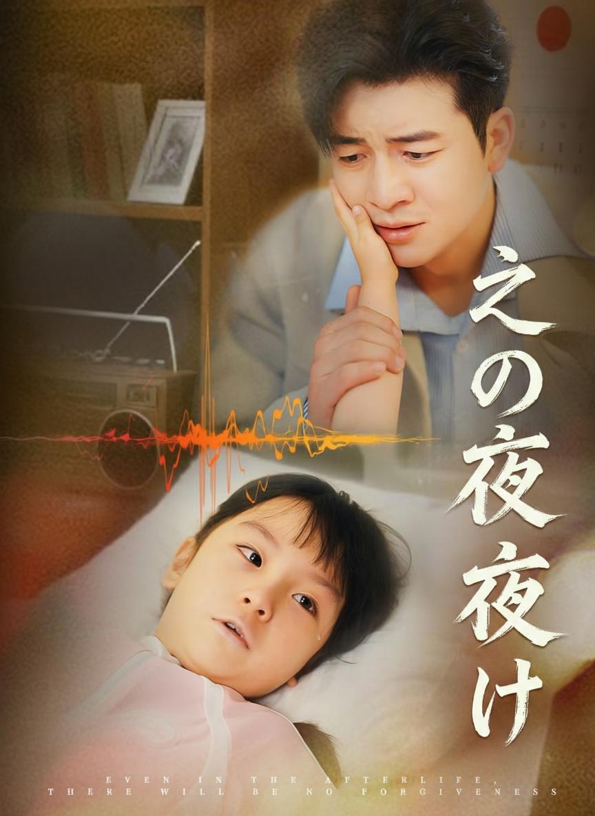次の夜明け
