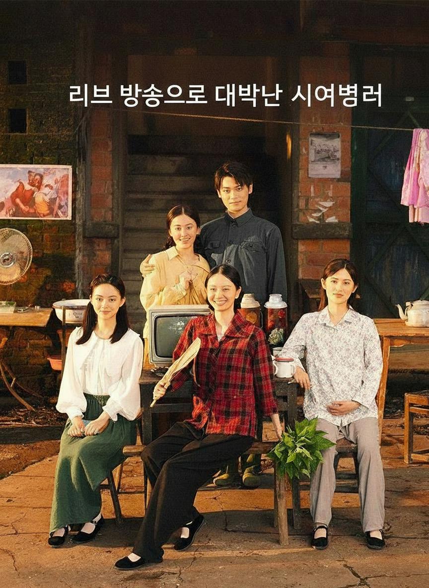 라이브 방송으로 대박난 시어머니