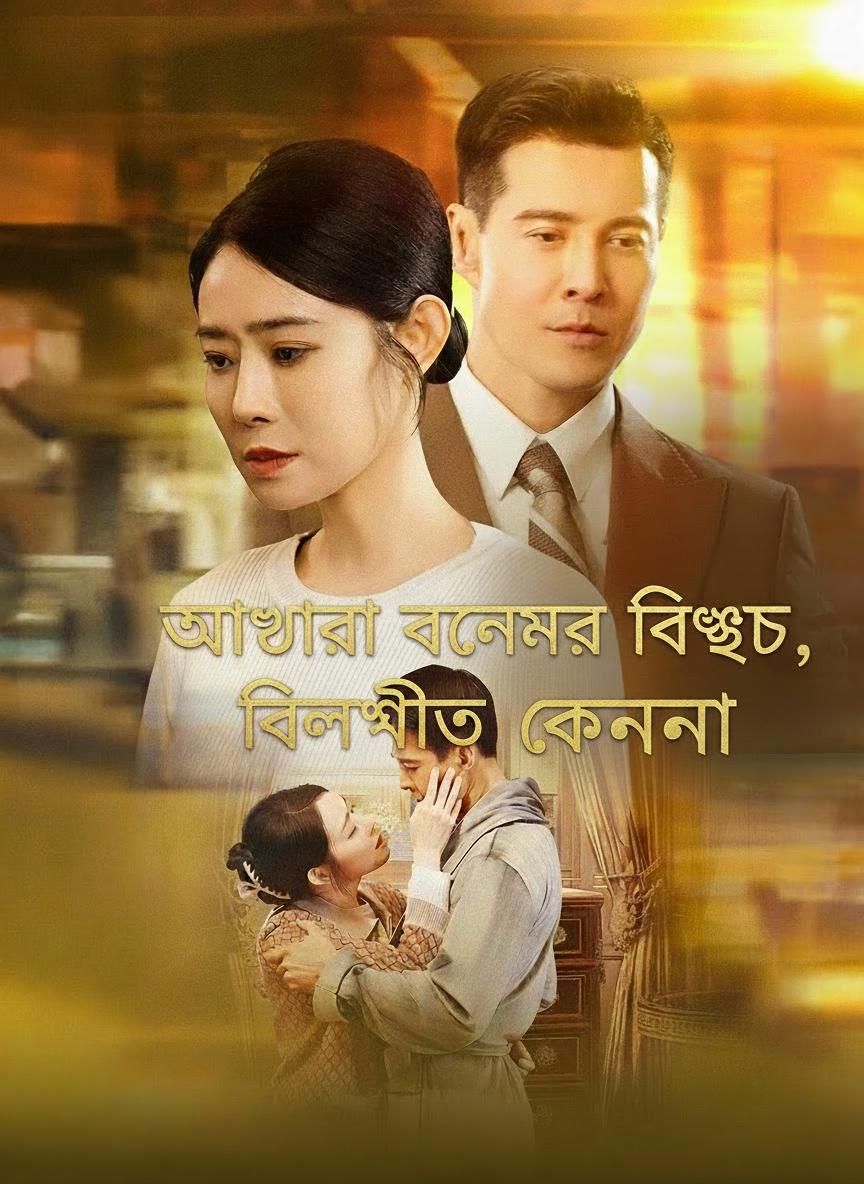 আঠারো বছরের কান্না