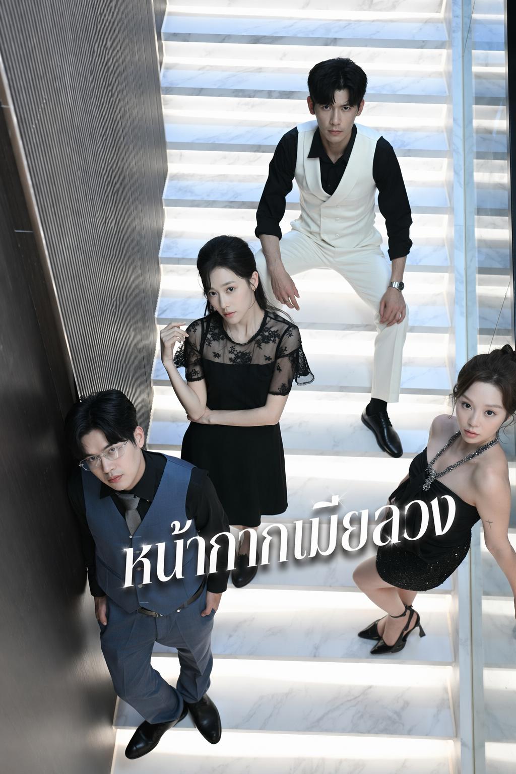เกิดใหม่ล้างแค้นเมีย