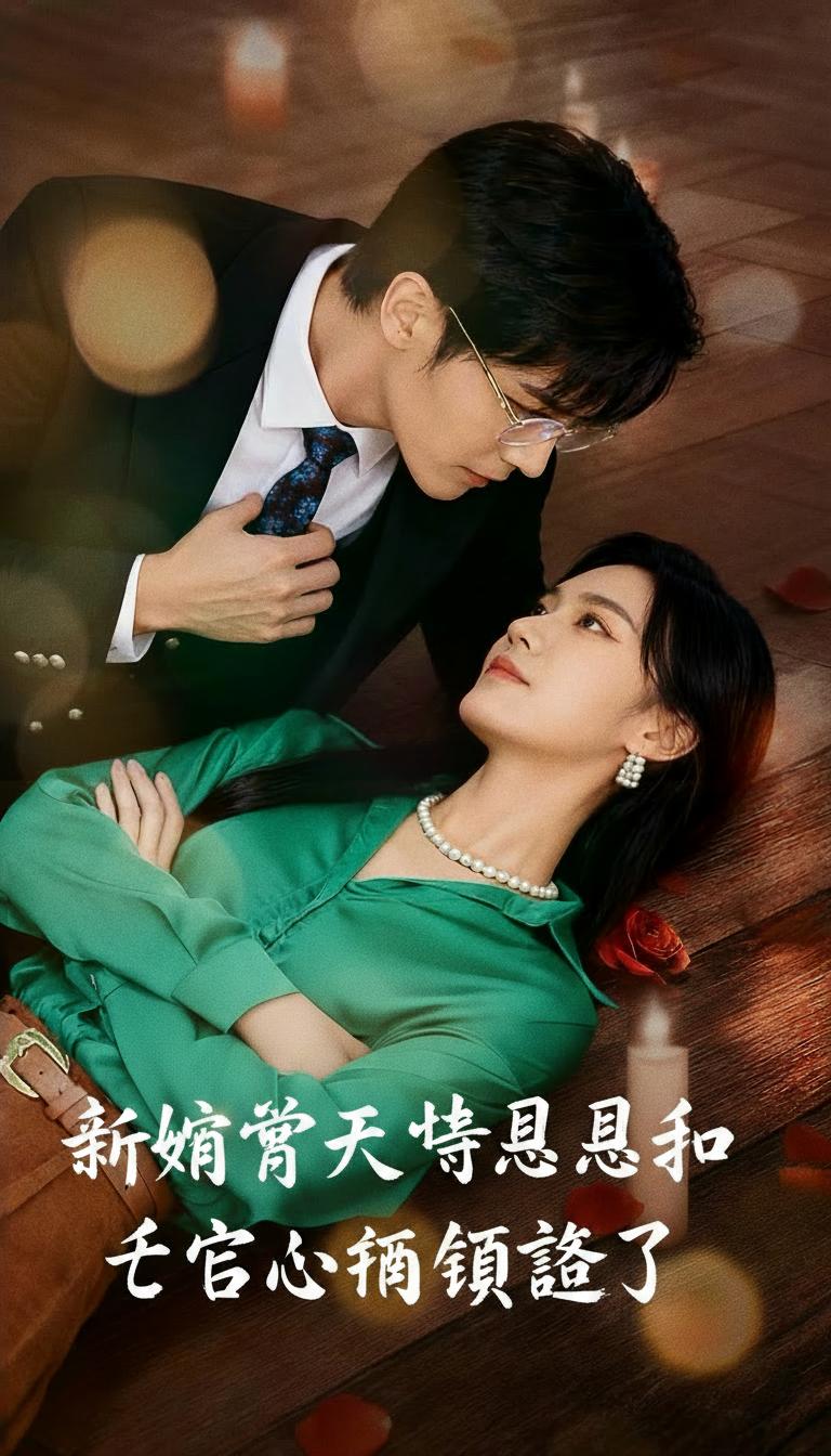 新婚當天帶崽崽和乞丐老公領證了