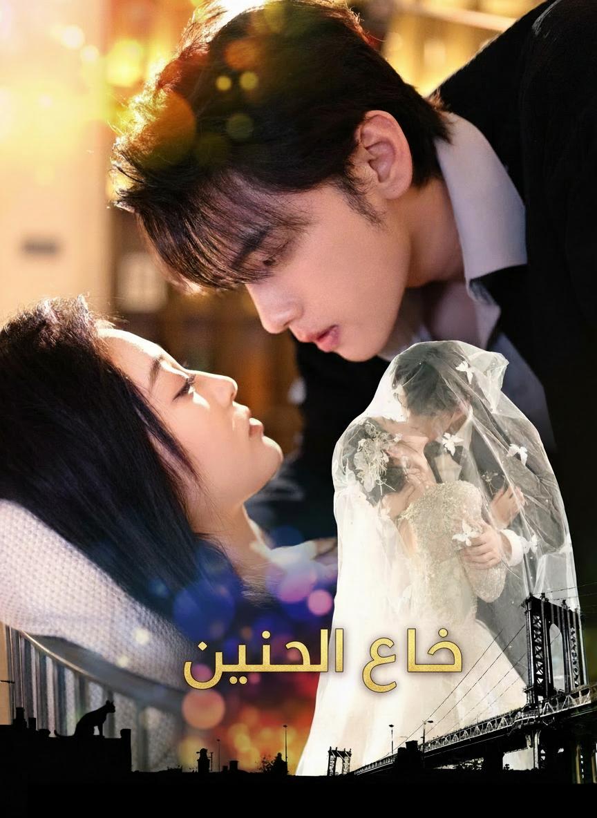 حلم حنان