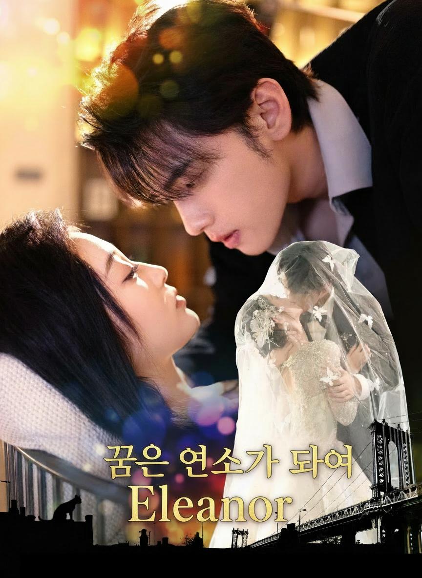 꿈은 연서가 되어