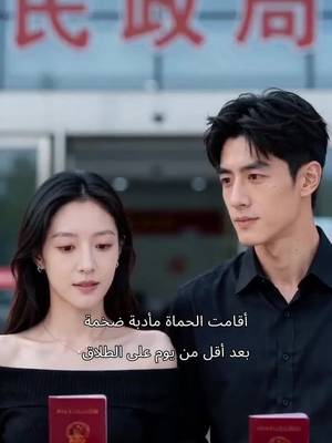 Sự Trả Thù Của Chàng Rể Tỷ Phú