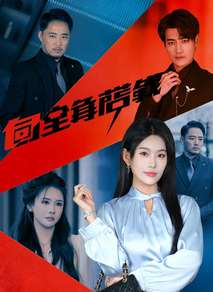 個室争奪戦