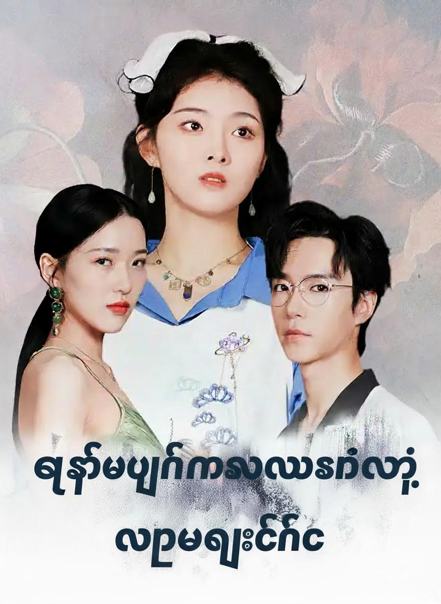 ရှင်သန်ဖို့ မျက်စိကန်းဟန်ဆောင်ခြင်း