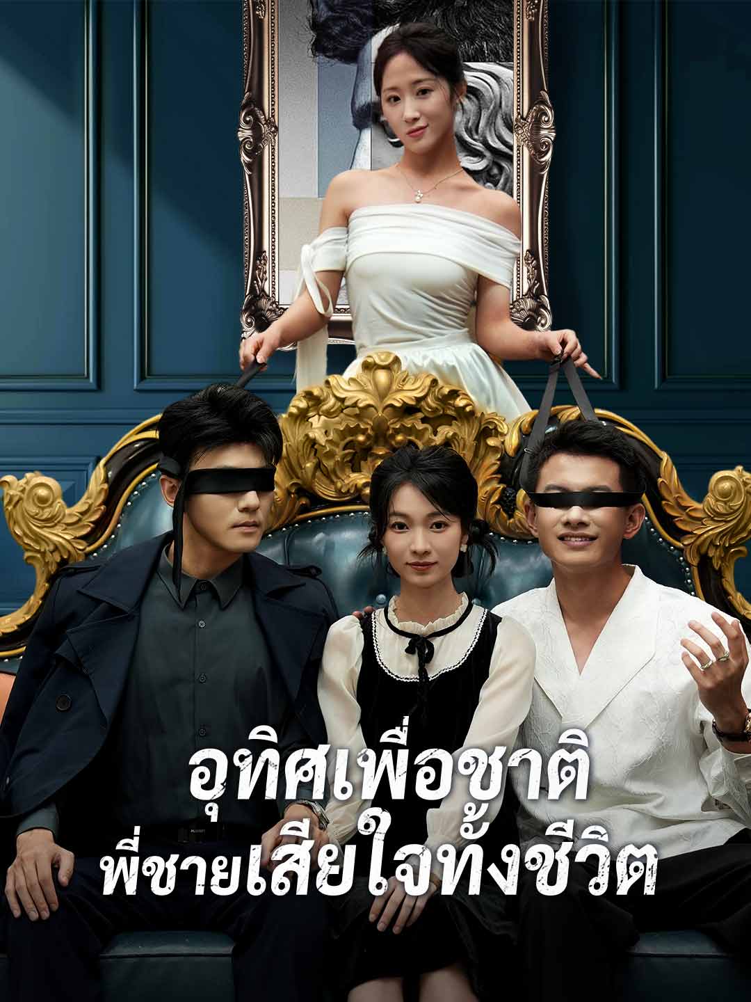 อุทิศเพื่อชาติ พี่ชายเสียใจทั้งชีวิต