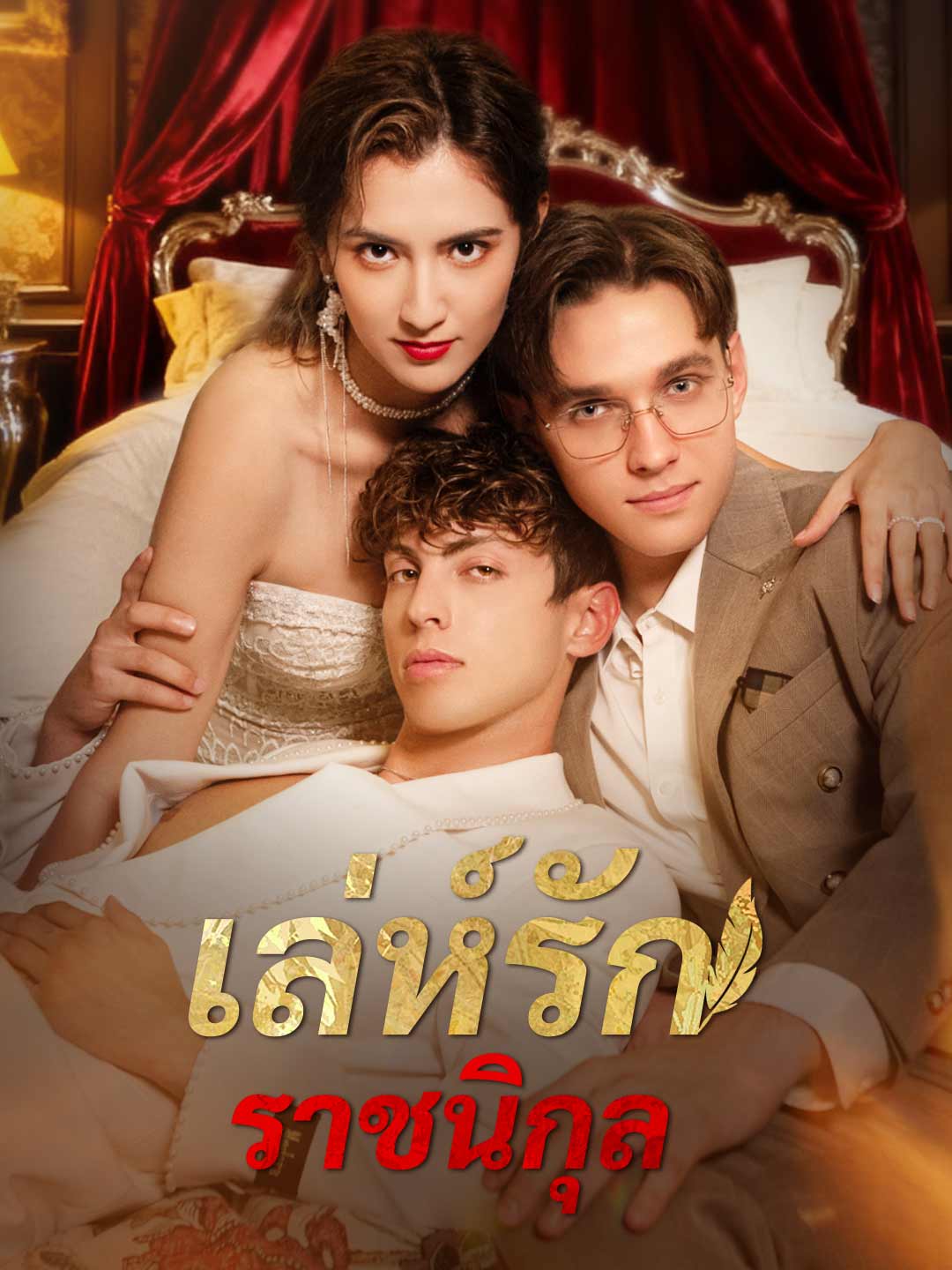 Mưu Yêu Vương Tộc