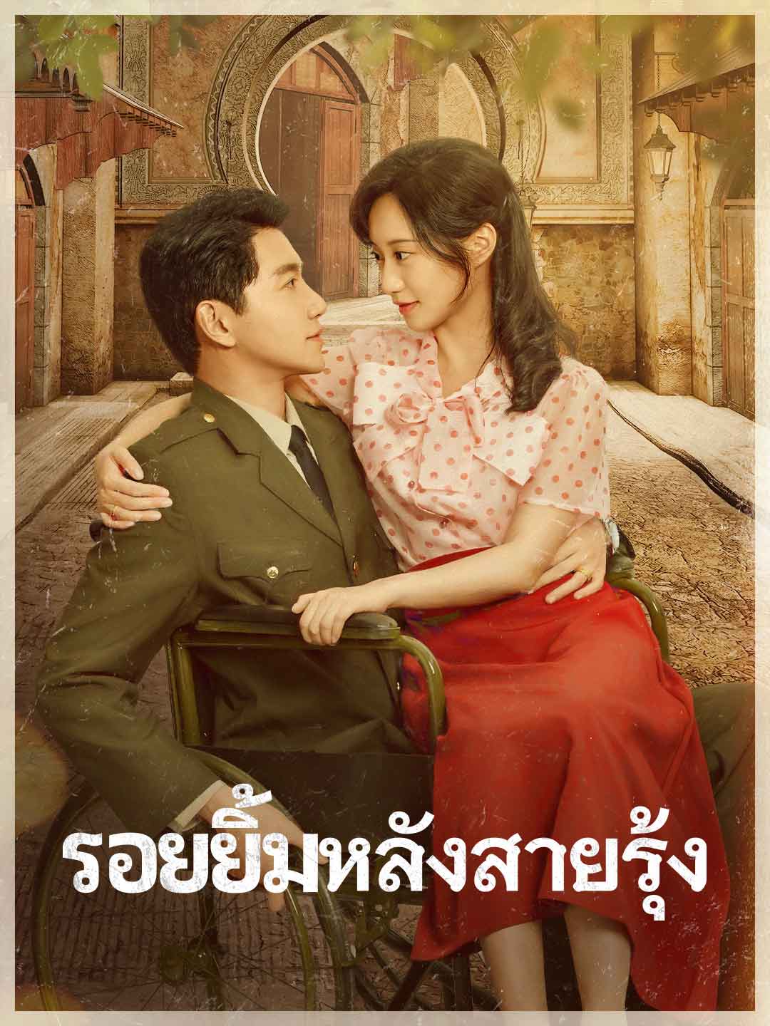 무지개 뒤의 미소
