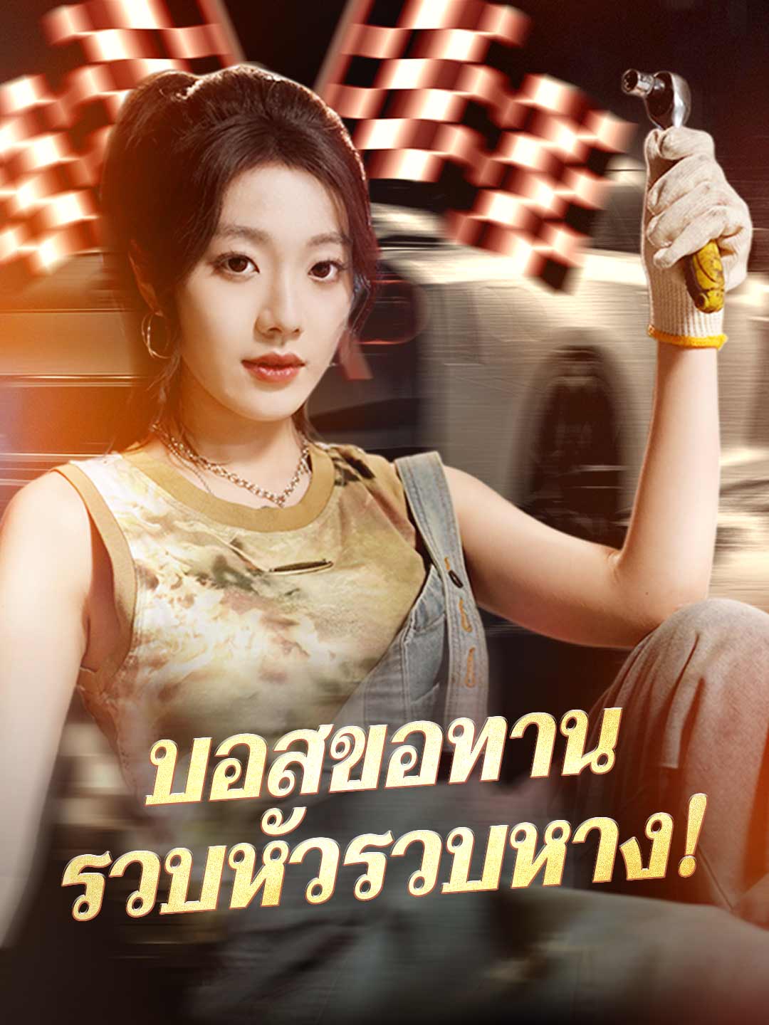 거지가 된 여사장!