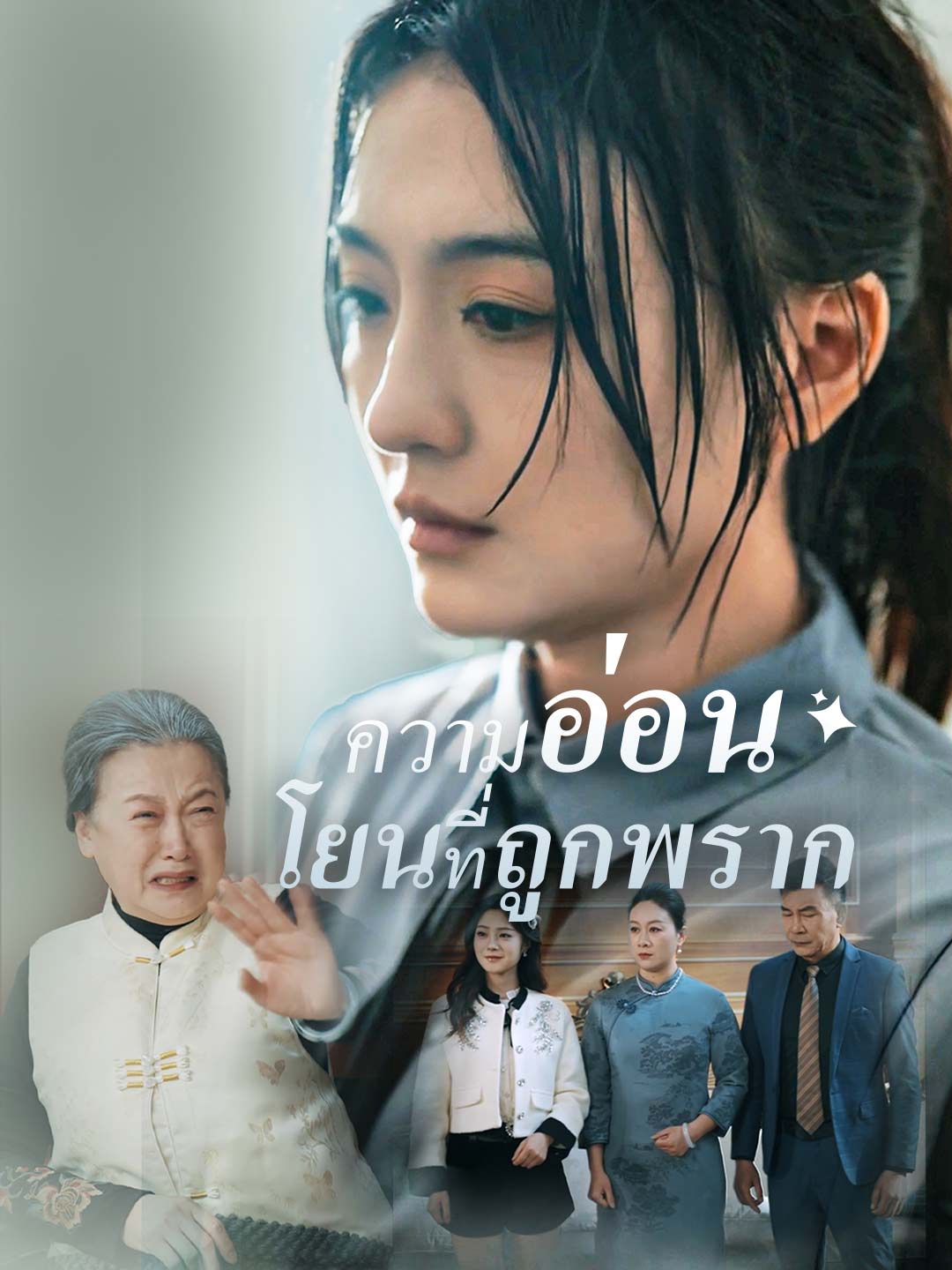 Stolen Tenderness