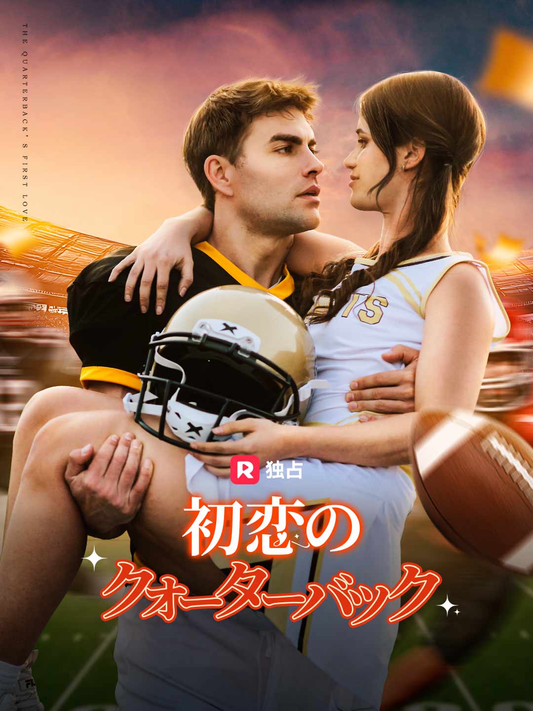 Quarterback Cinta Pertama