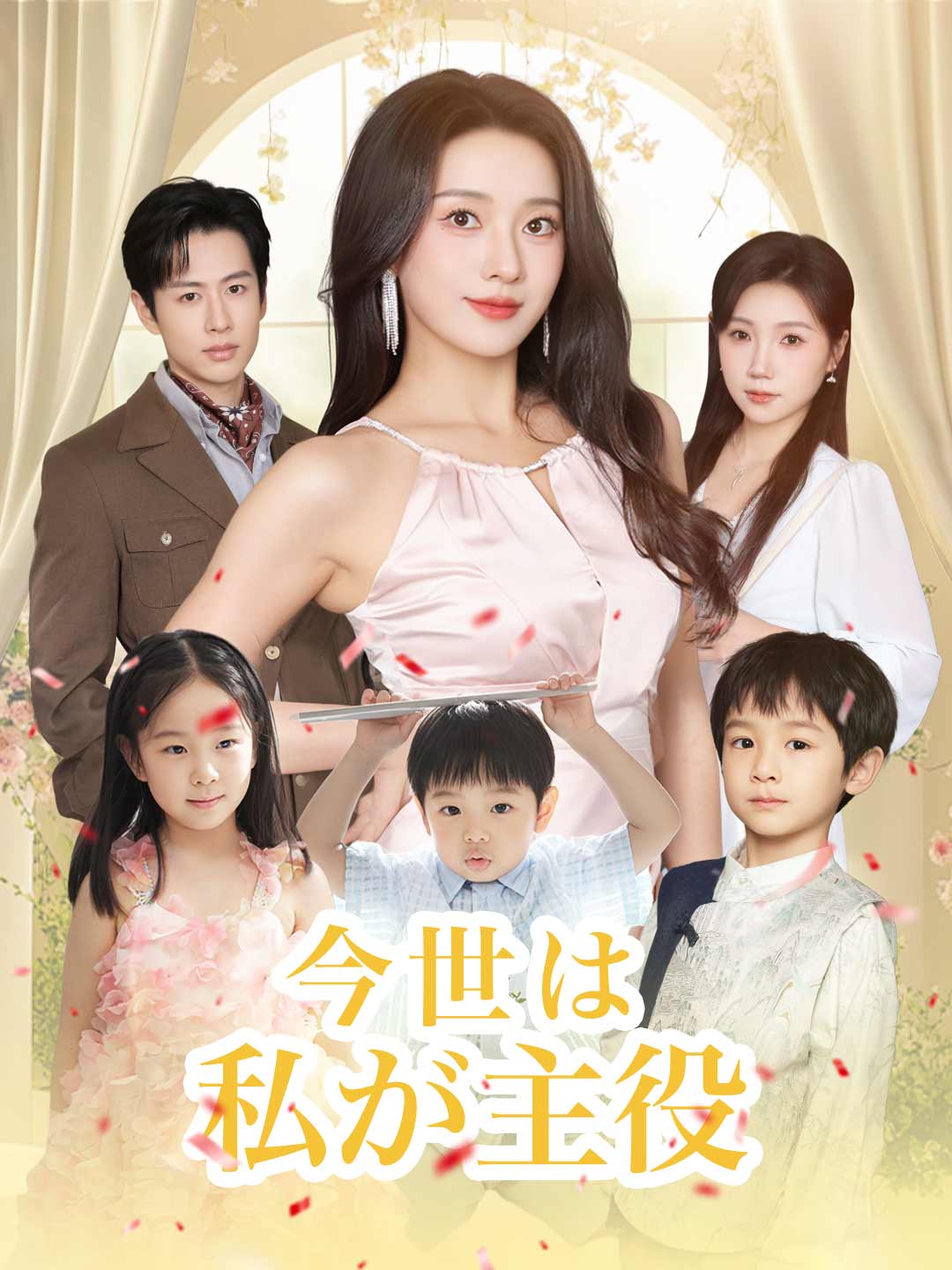 Kiếp này tôi làm chủ