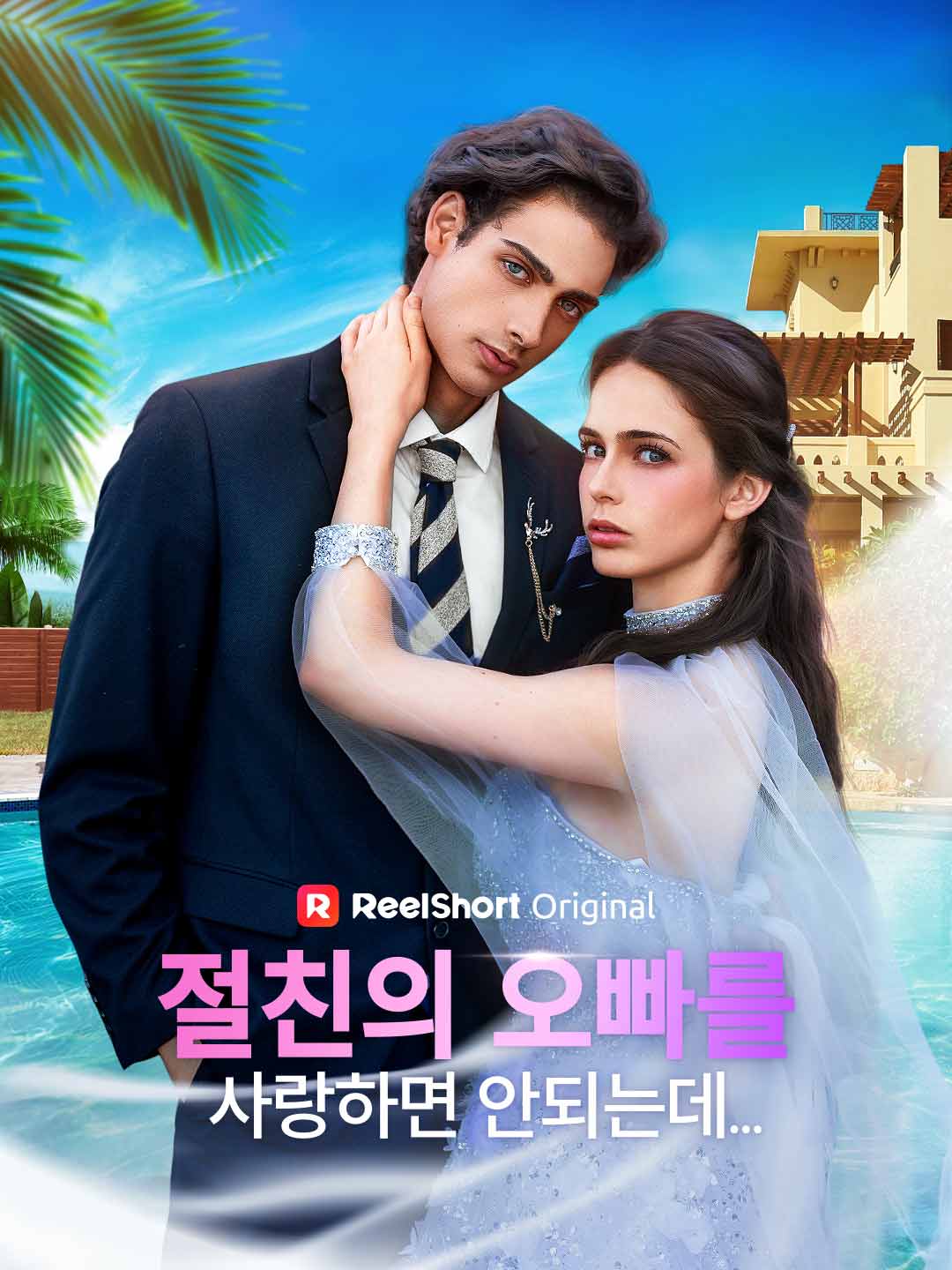 ممنوع حب أخ أعز صديقة...