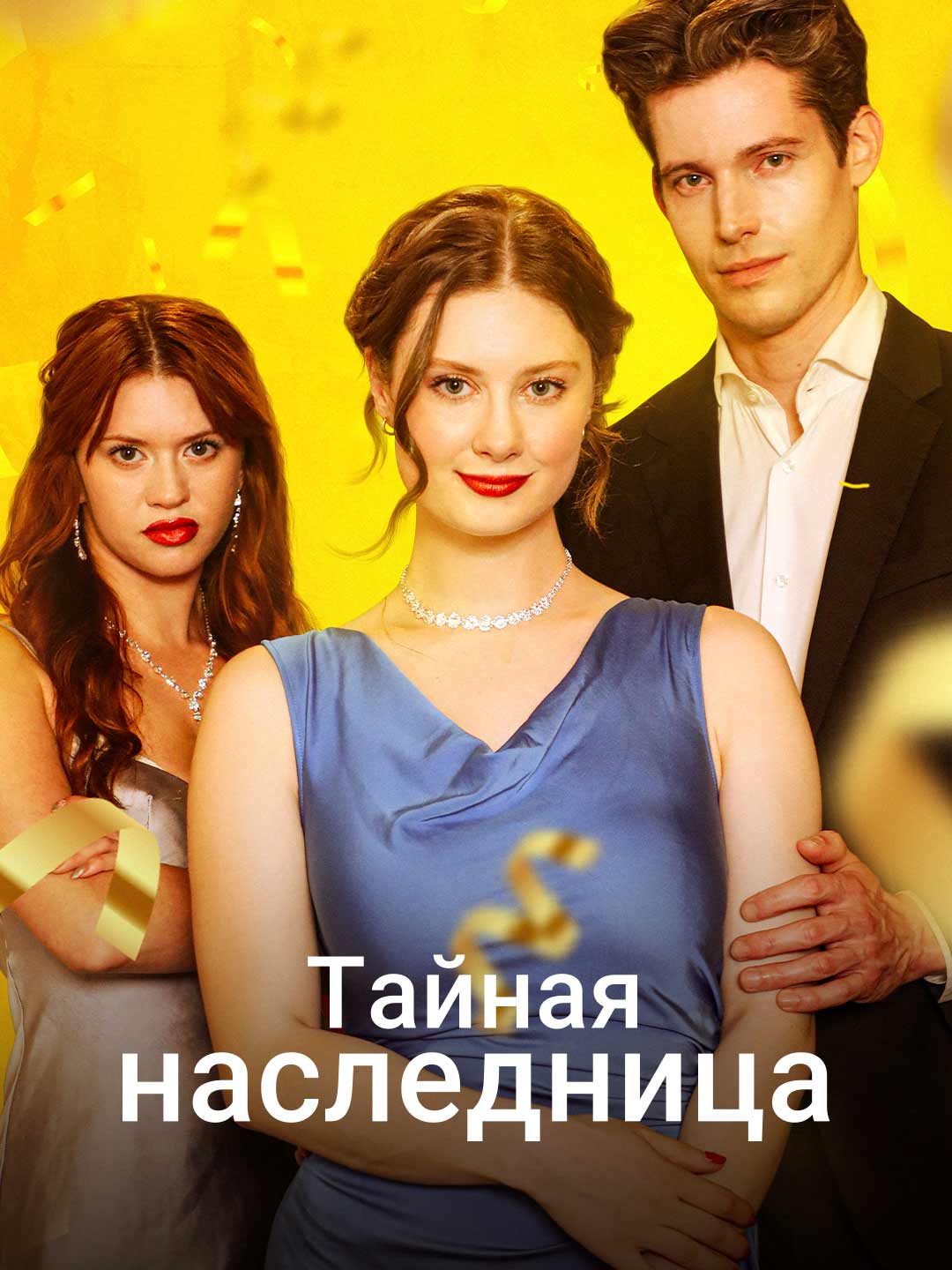 Tajná dědička