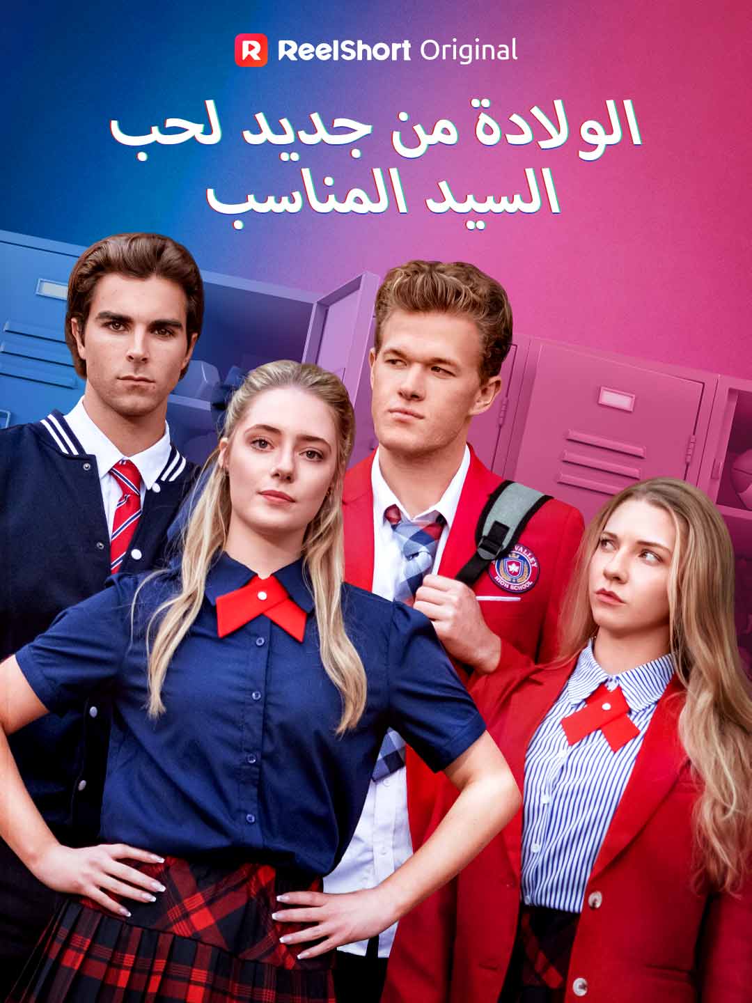 Amore Rinato: Il CEO Giusto