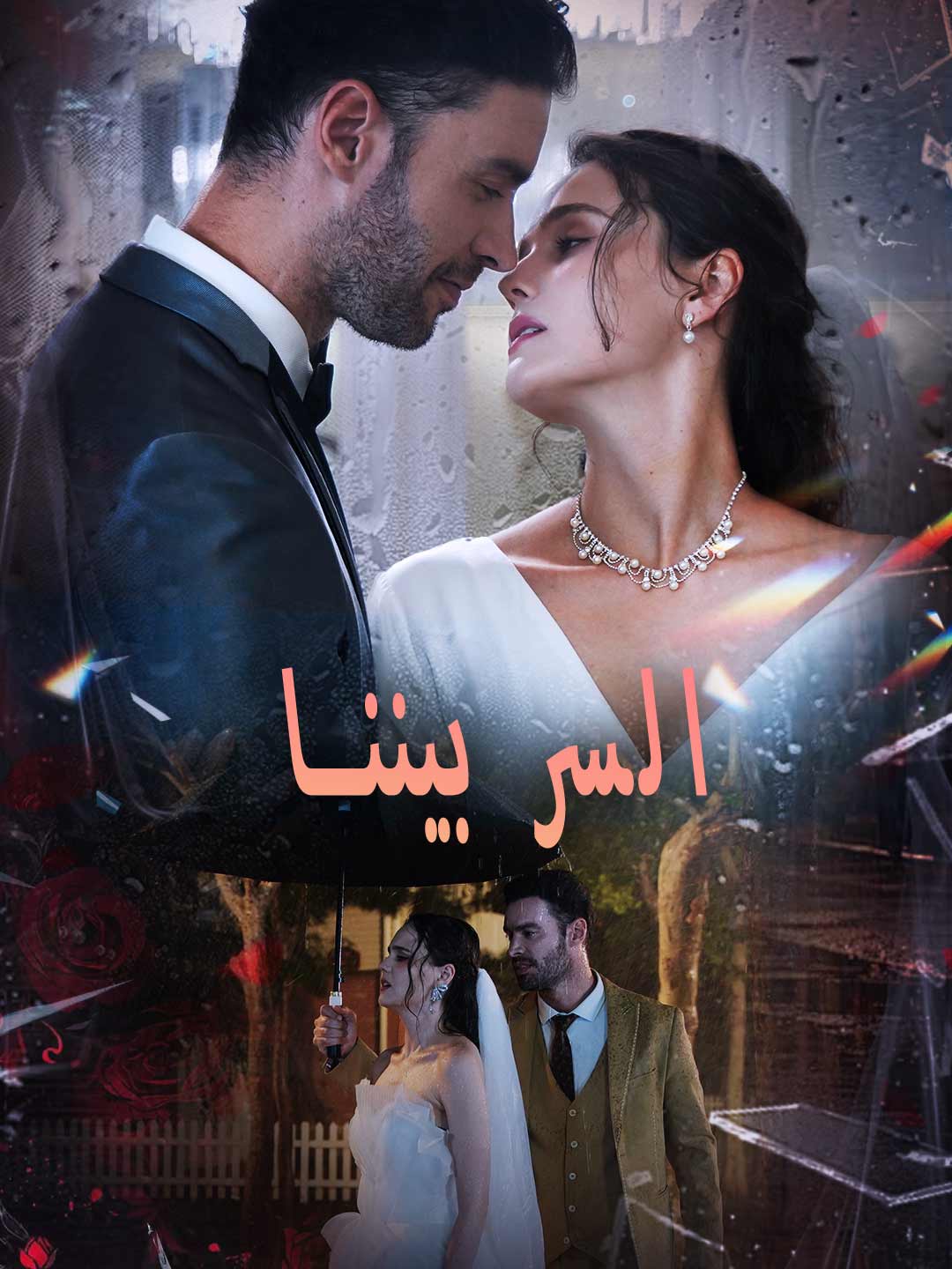 The Secret Between Us