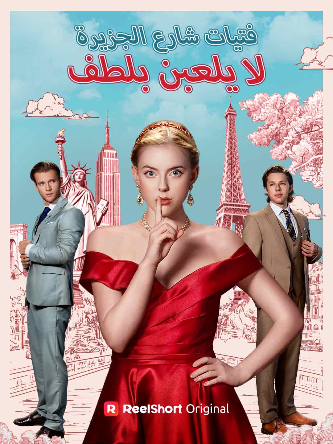 アル・ジャジーラ通りの女の子たちは優しくない