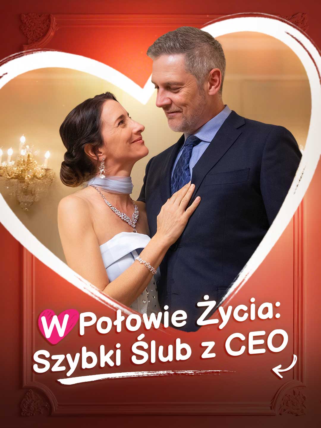 半生：CEOとの電撃婚