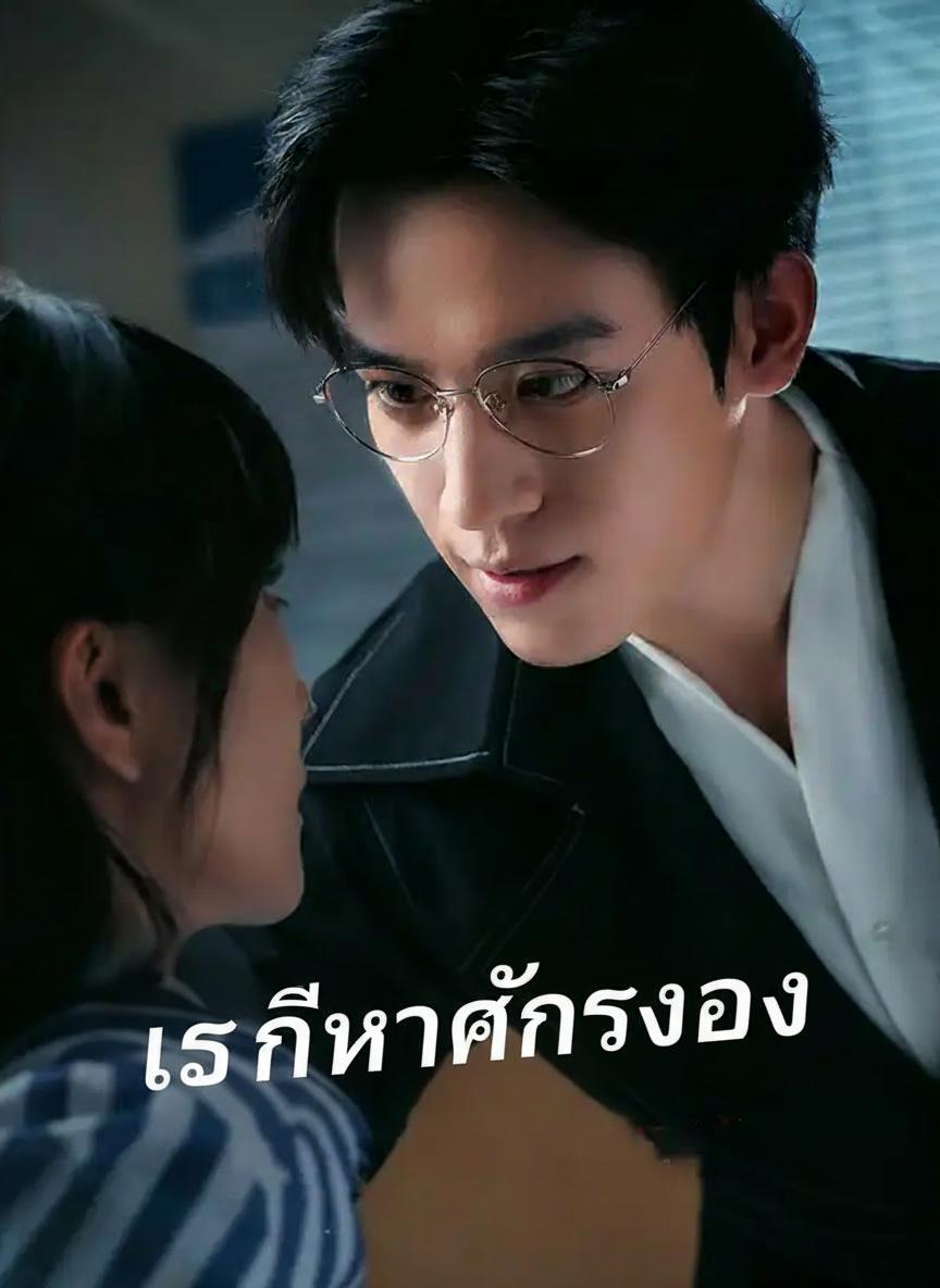 เสน่หาล้างแค้น