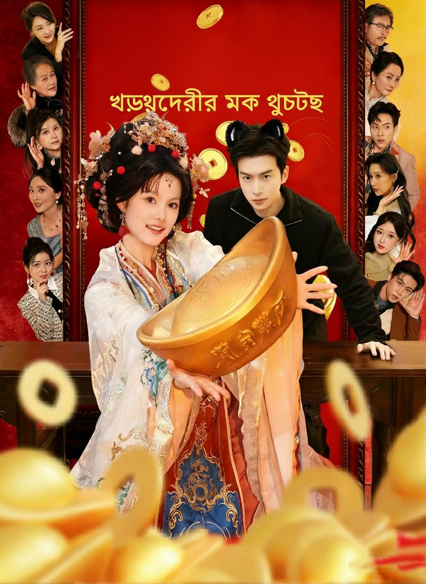 ভাগ্যদেবীর মুখ ফুটেছে