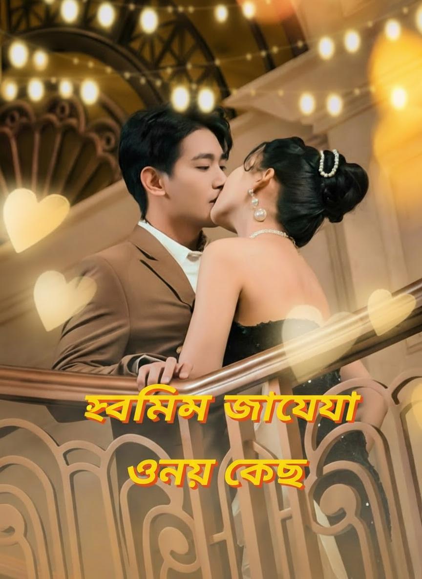 স্বামীর জায়গায় অন্য কেউ