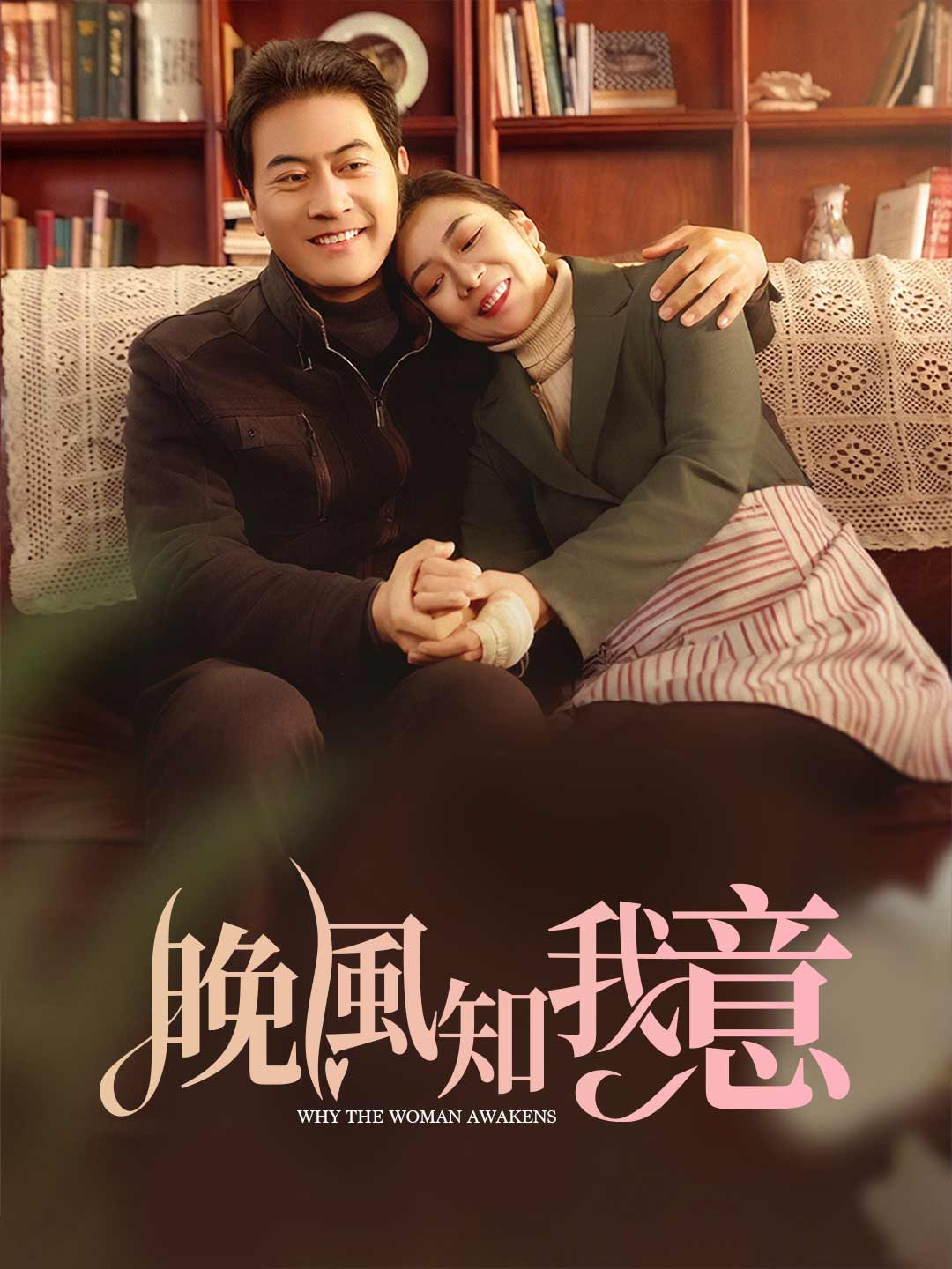 晚風知我意