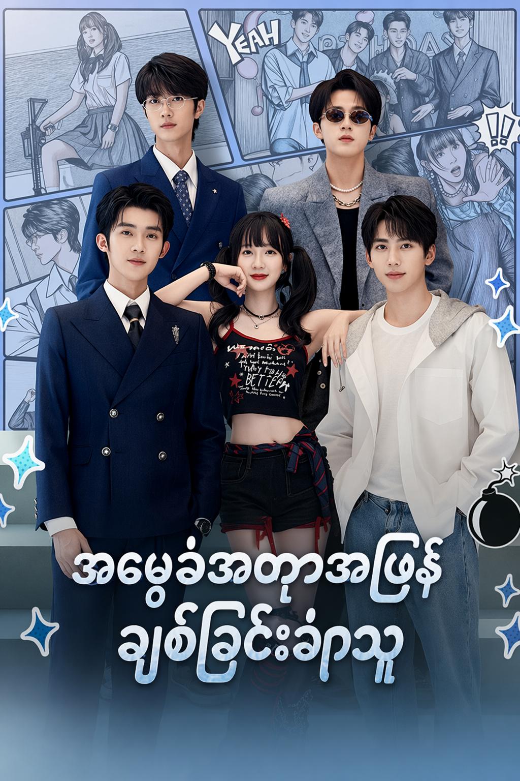 အမွေခံအတုအဖြစ် ချစ်ခြင်းခံရသူ