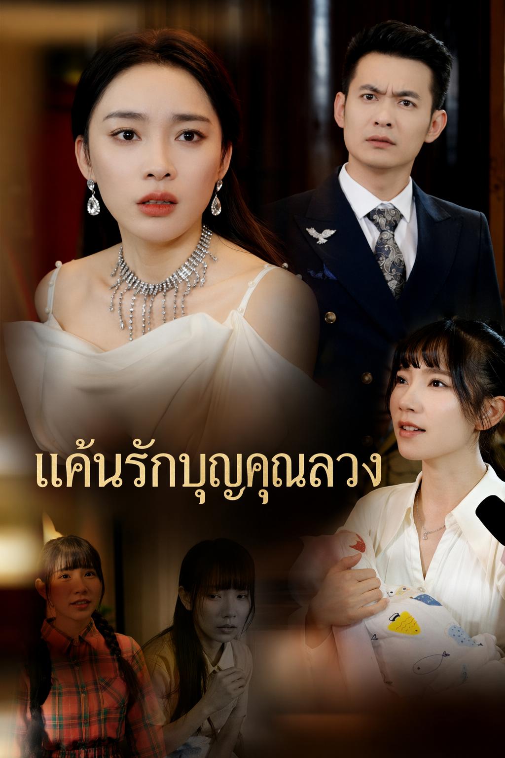 เกิดใหม่ล้างแค้นอสรพิษ
