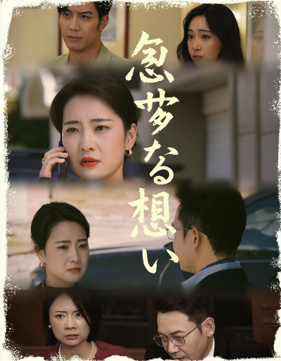 悠悠なる想い