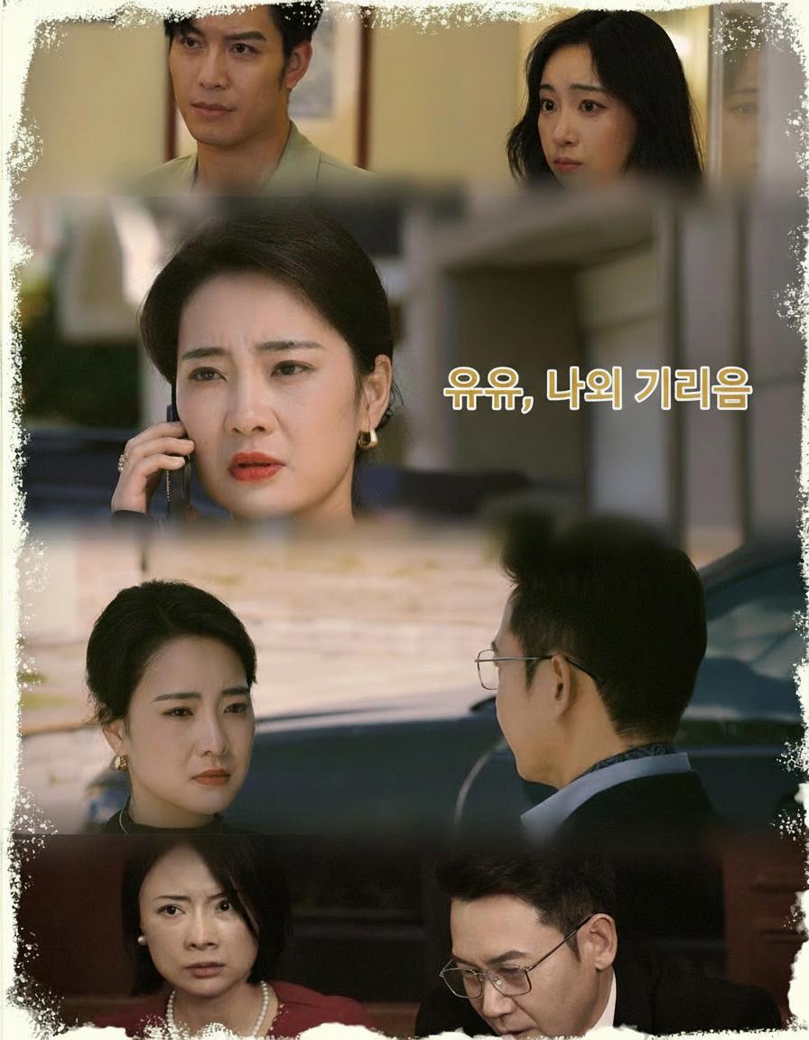 유유, 나의 그리움