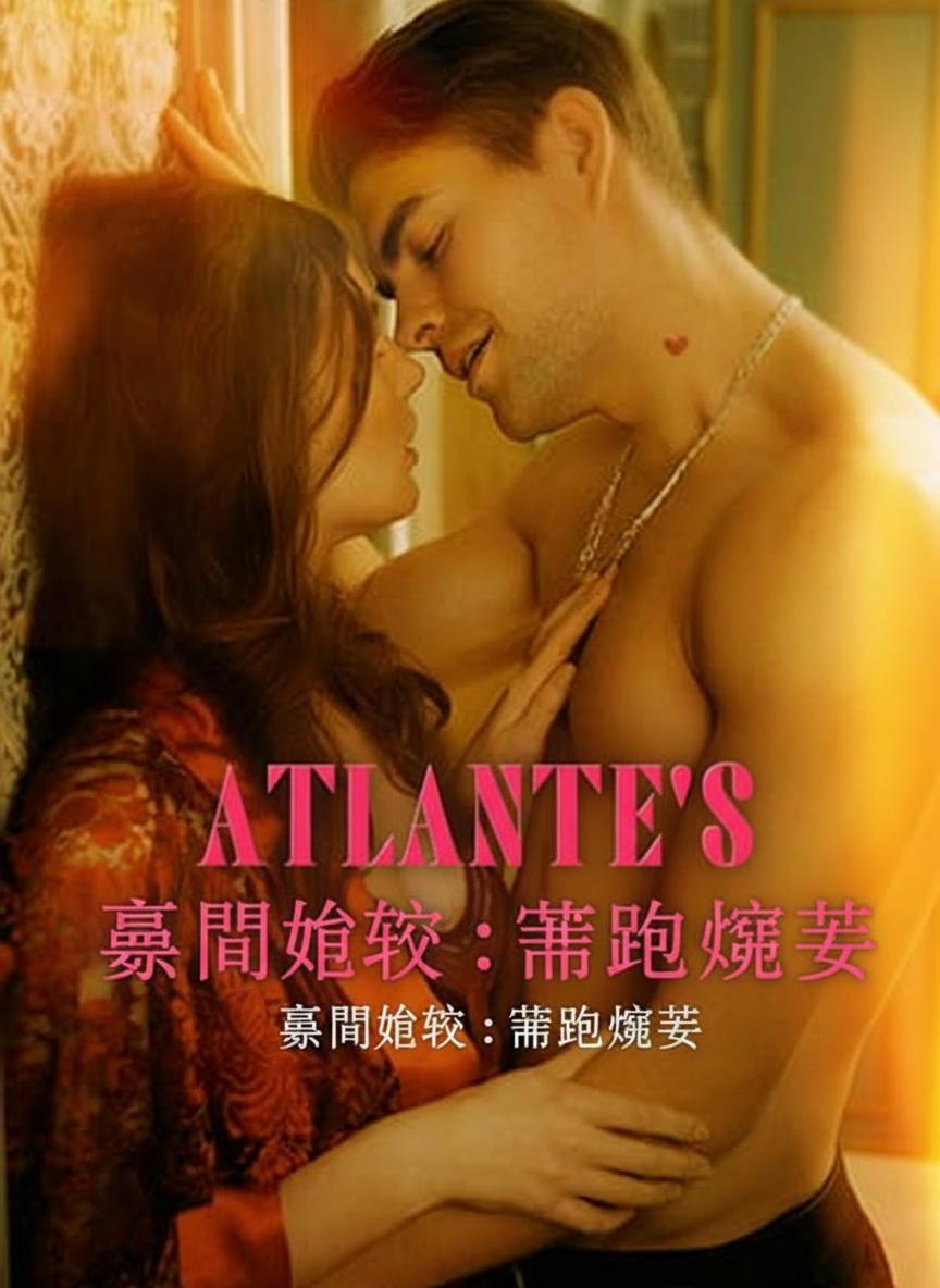 豪門婚約：落跑嬌妻