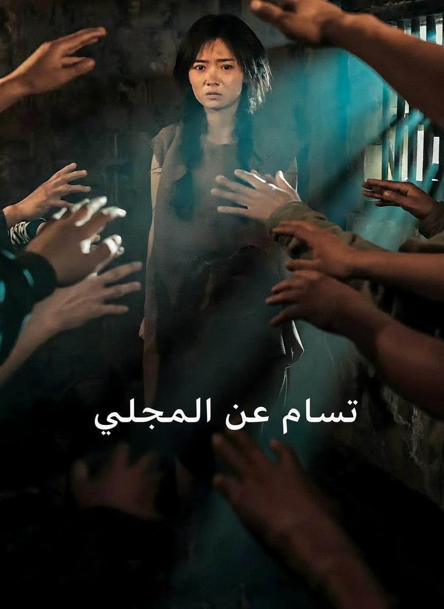 نصل في العظم