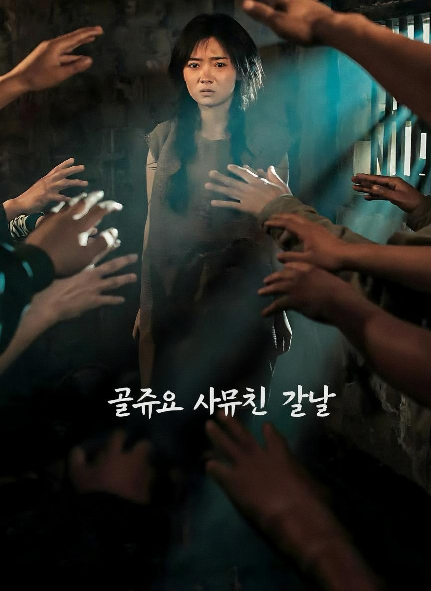 골수에 사무친 칼날