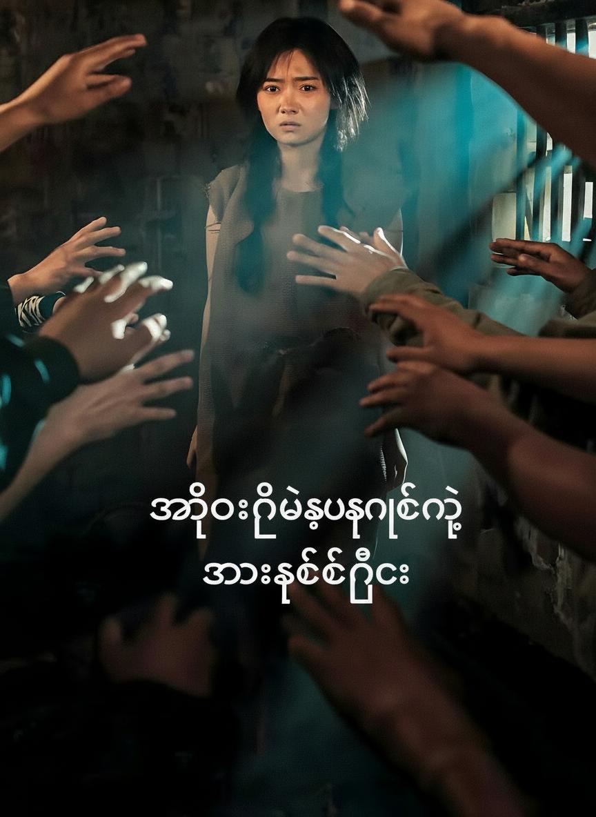 အရိုးထဲစူးနစ်တဲ့ အေးစက်ခြင်း