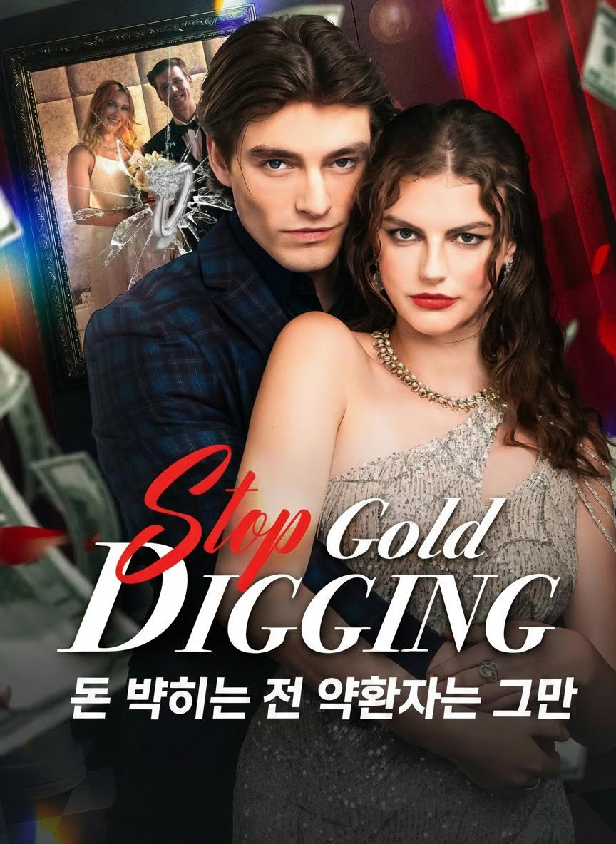 돈 밝히는 전 약혼자는 그만