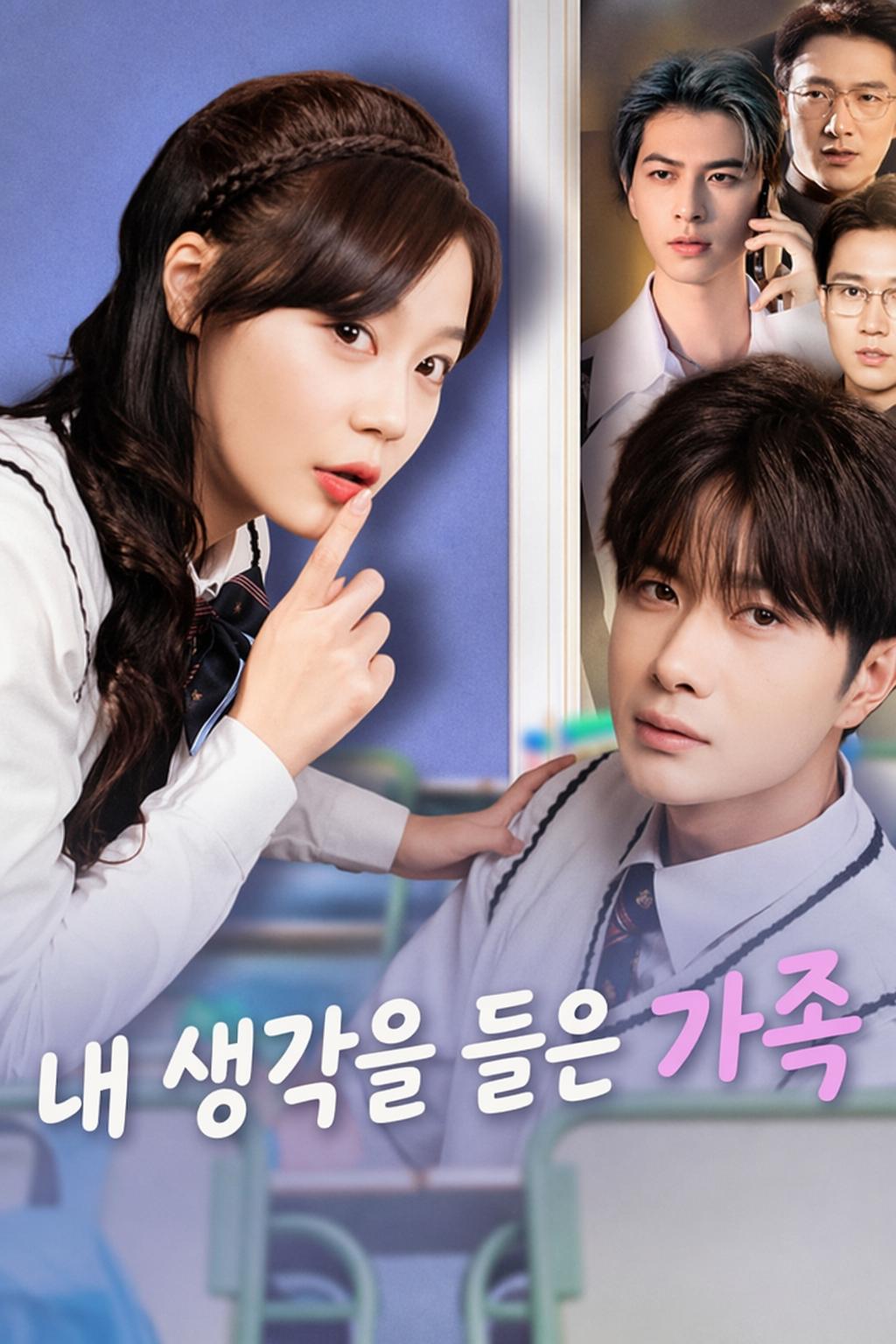 내 생각을 들은 가족
