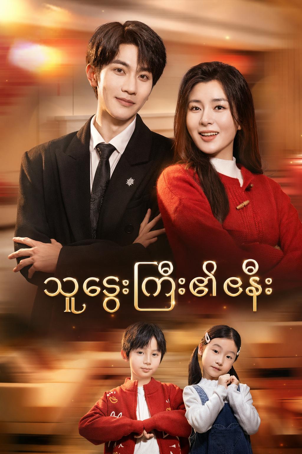 သူဌေးကြီး၏ဇနီး