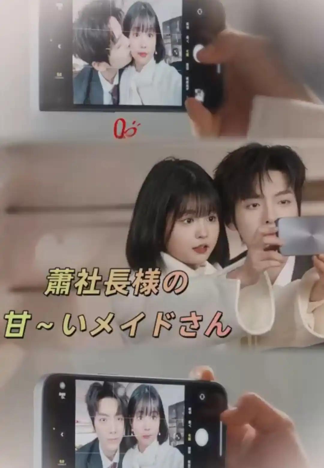 簫社長様の 甘～いメイドさん