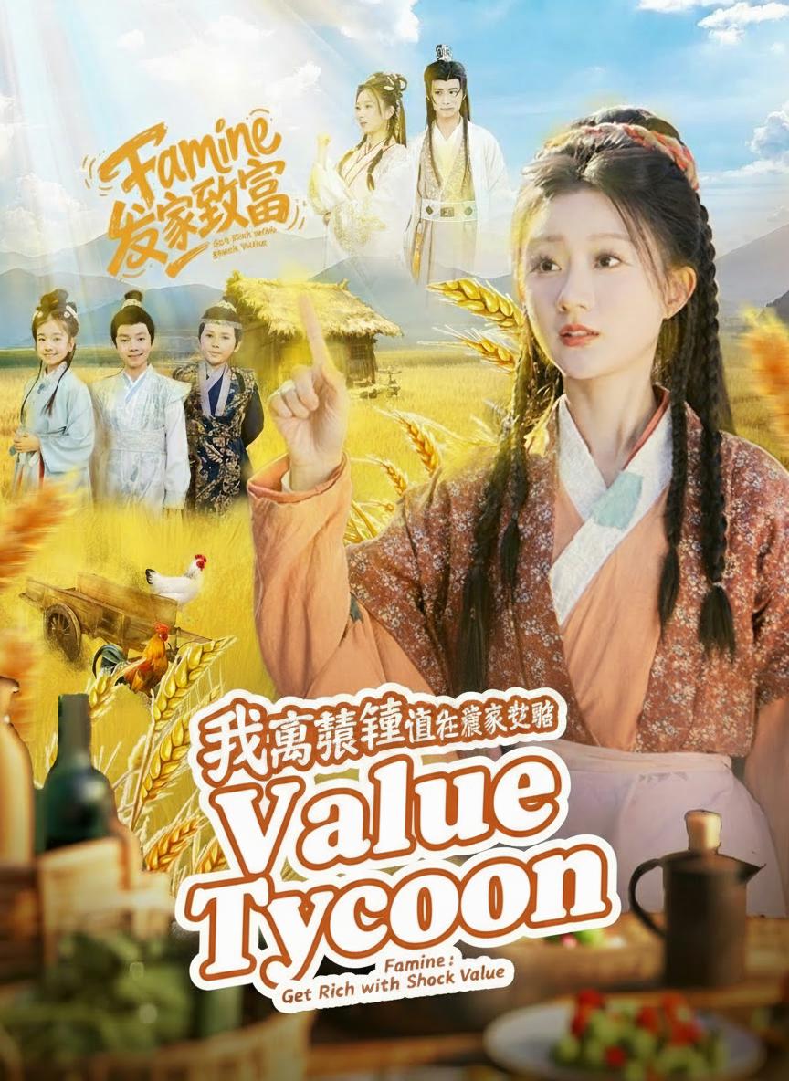 我靠震驚值在荒年發家致富