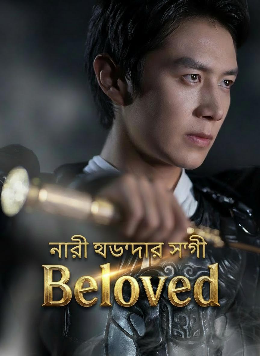 নারী যোদ্ধার সঙ্গী