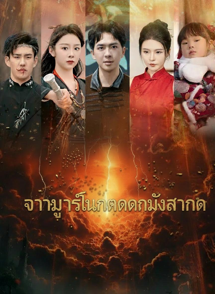 จ้าวยุทธ์ในคราบคนส่งอาหาร