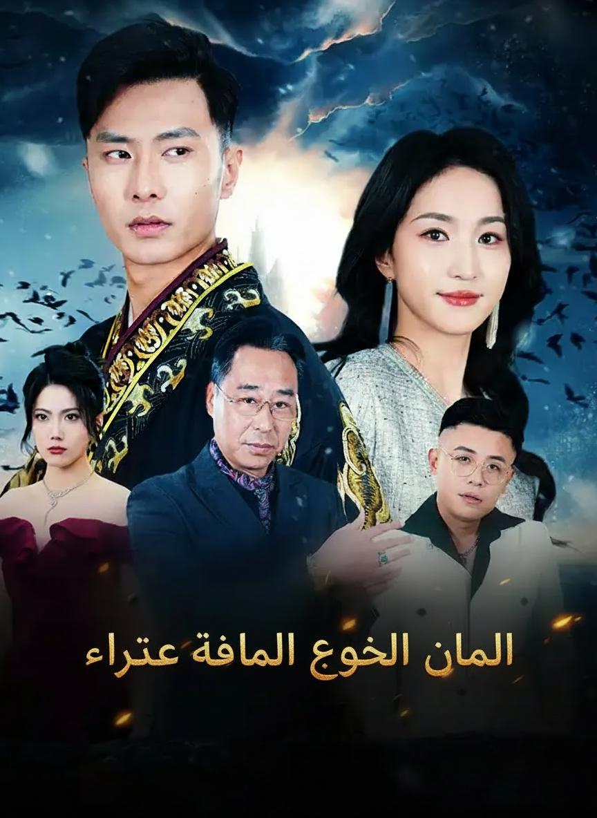 الحاكم الإلهي لقصر الهان