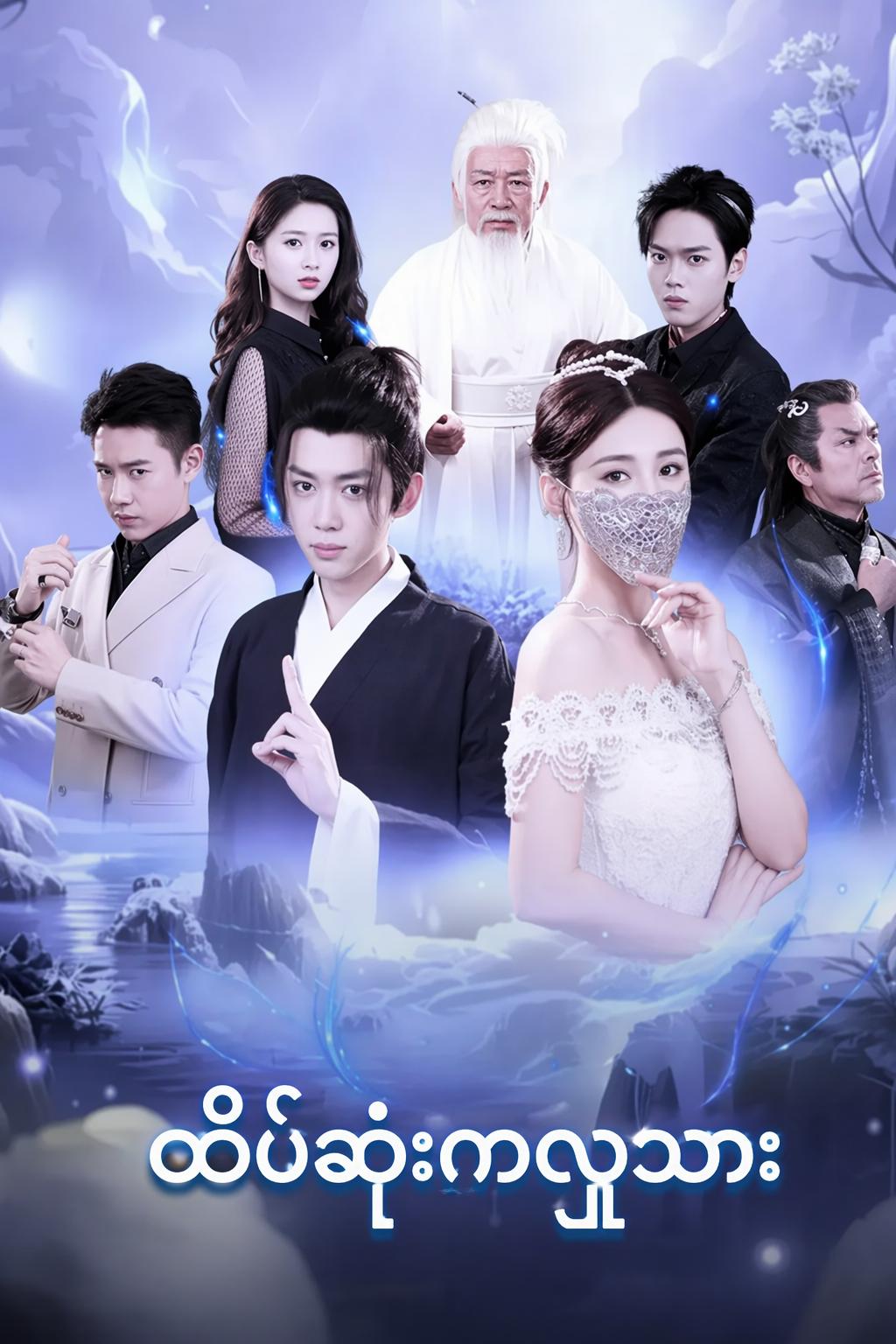 ထိပ်ဆုံးကလူသား