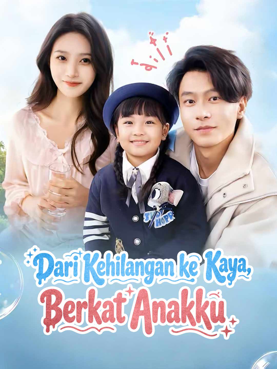 從一無所有到富有，全靠我女兒