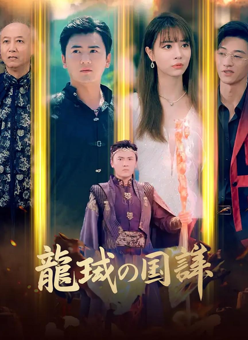 龍域の国師