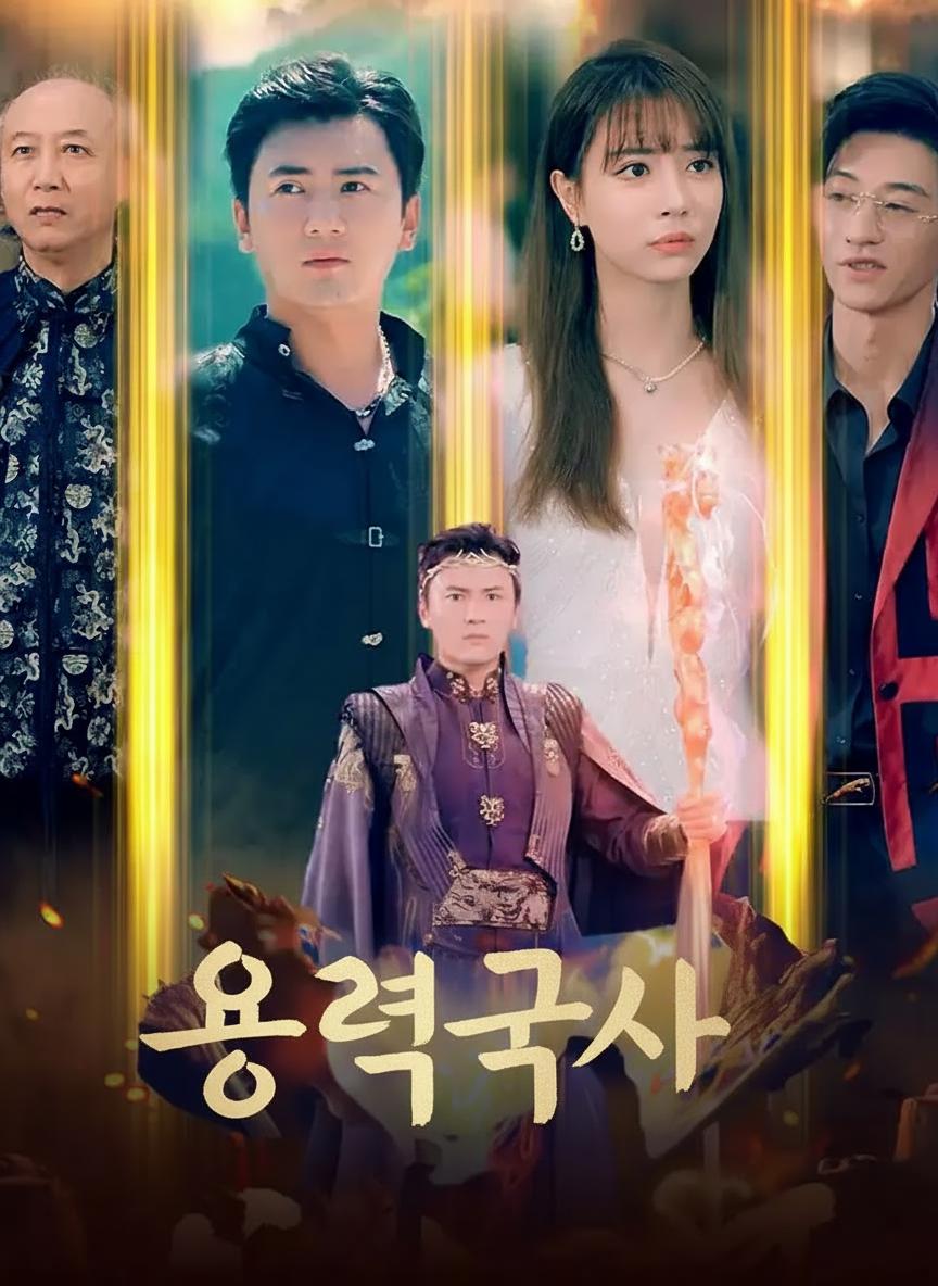 용역국사