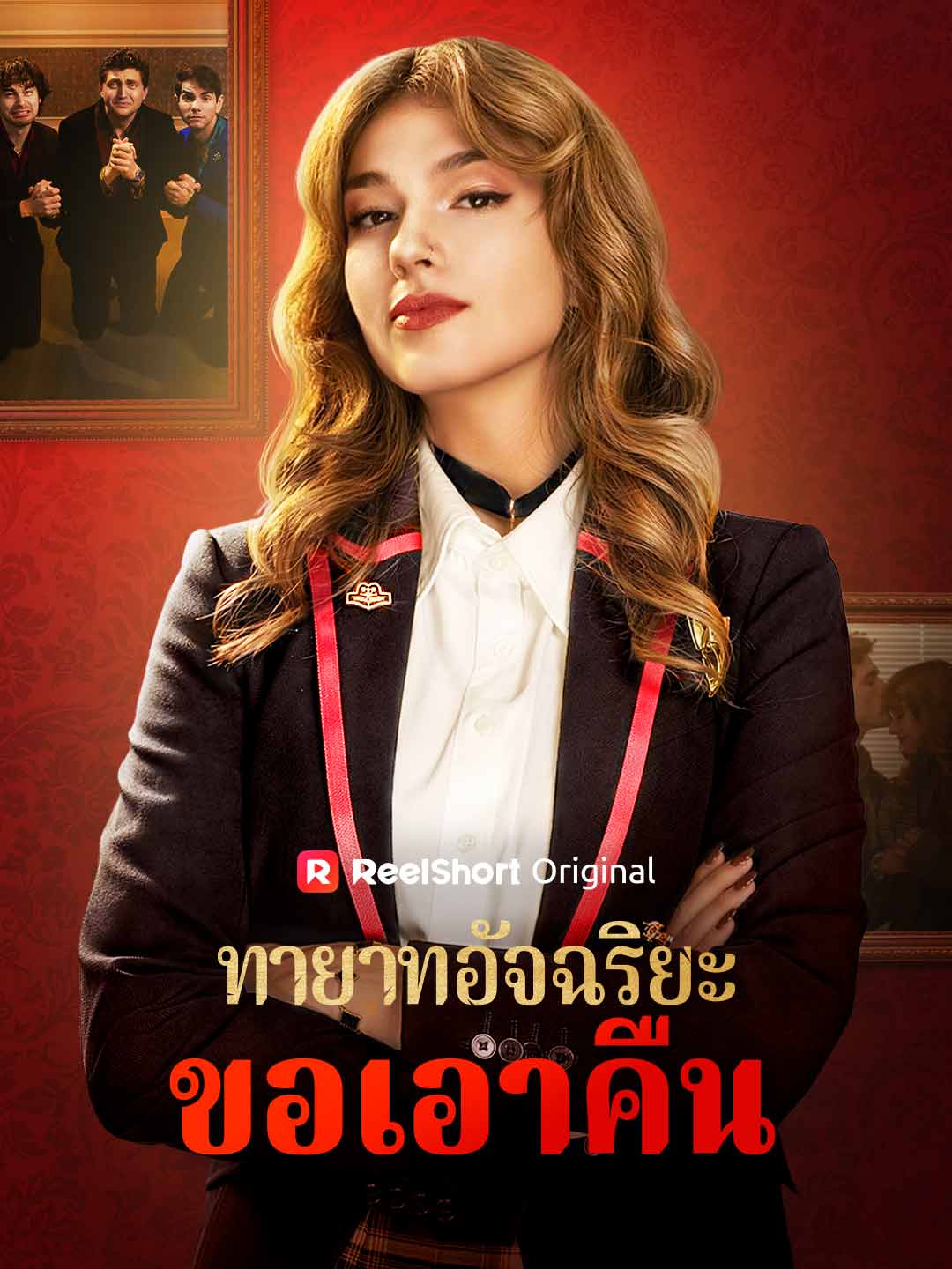 Dahi Varisin İntikamı